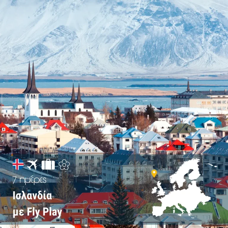 Ισλανδία 7 ημέρες με Fly Play