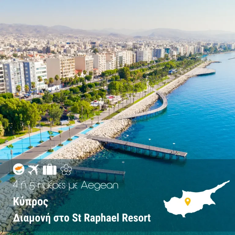 Κύπρος 4,5 ημέρες με Aegean 2024 με Διαμονή στο St Raphael Resort