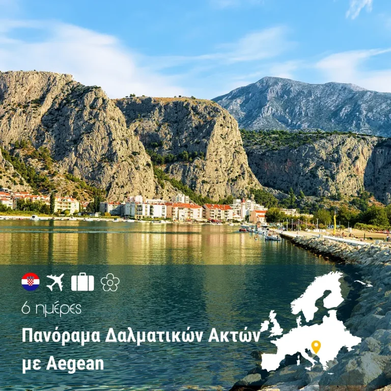 Πανόραμα Δαλματικών Ακτών 6 ημέρες με Aegean