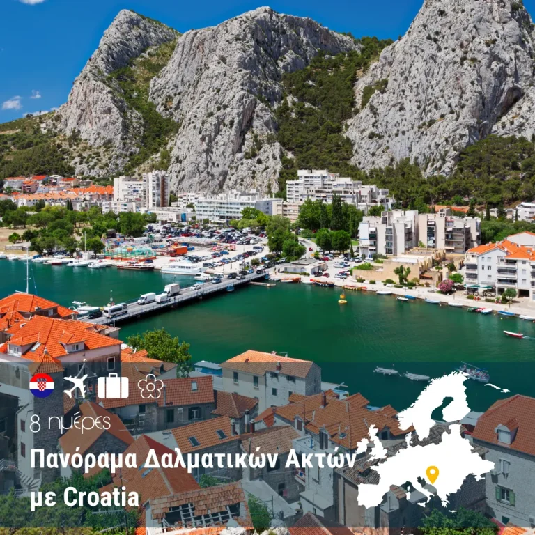 Πανόραμα Δαλματικών Ακτών 8 ημέρες με Croatia