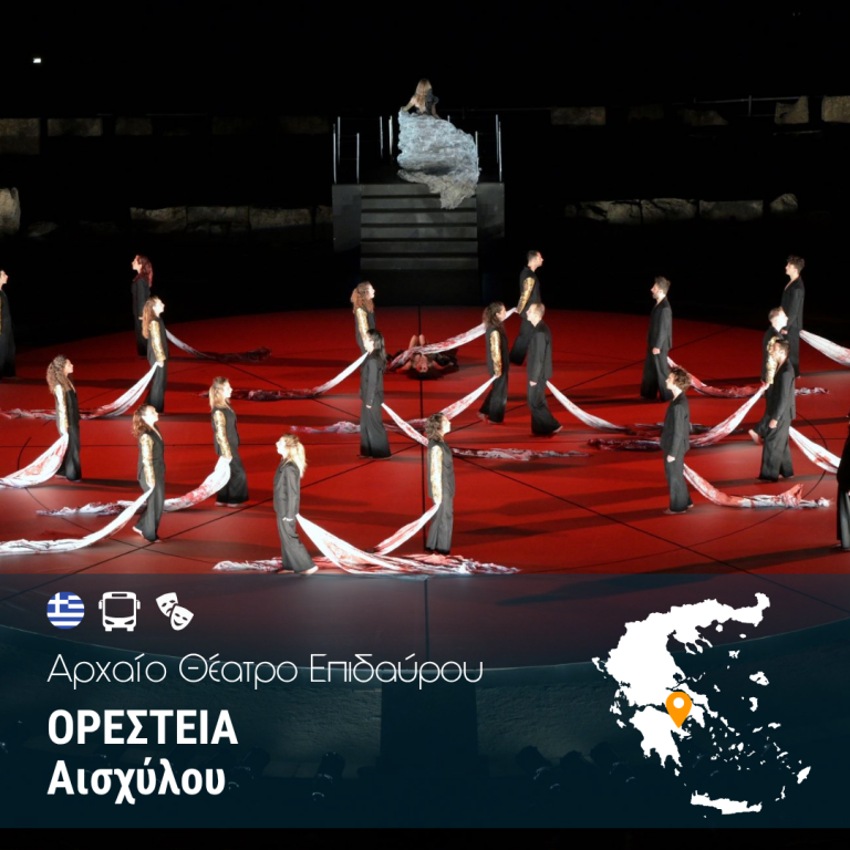Ορέστεια – Αρχαίο Θέατρο Επιδαύρου