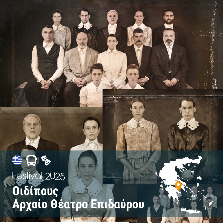 Οιδίπους – Αρχαίο Θέατρο Επιδαύρου