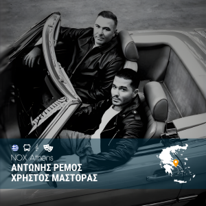 Αντώνης Ρέμος – Χρήστος Μάστορας NOX Athens