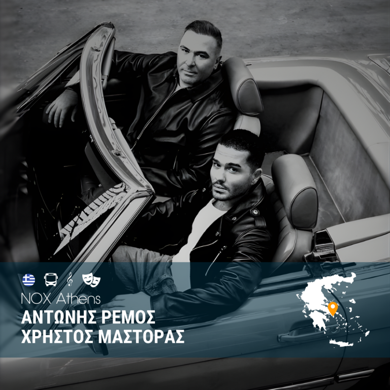 Αντώνης Ρέμος – Χρήστος Μάστορας NOX Athens