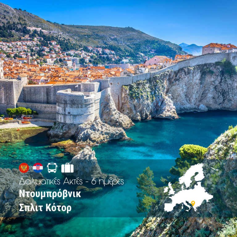Δαλματικές Ακτές: Ντουμπρόβνικ – Σπλιτ – Κότορ – 6 ημέρες