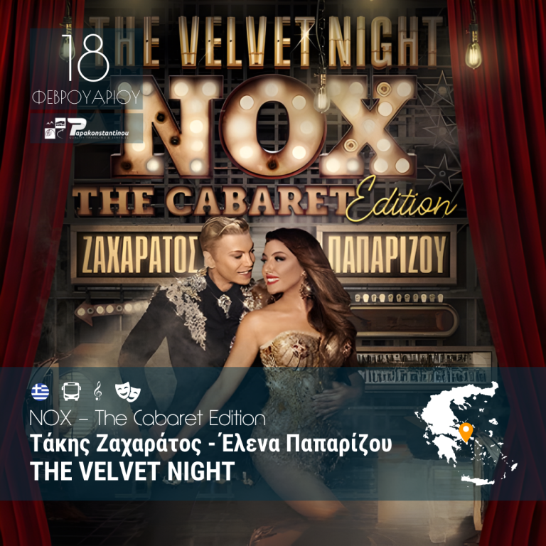 Τάκης Ζαχαράτος Έλενα Παπαρίζου The Velvet Night