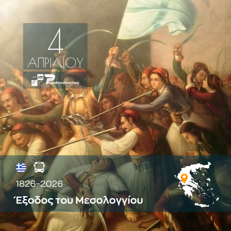 Έξοδος του Μεσολογγίου