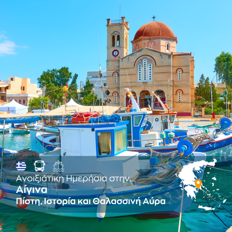 Ανοιξιάτικη Ημερήσια Εκδρομή στην Αίγινα – Πίστη, Ιστορία και Θαλασσινή Αύρα