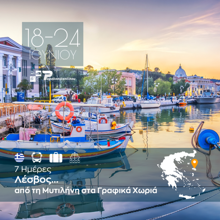 Λέσβος – Από τη Μυτιλήνη στα Γραφικά Χωριά