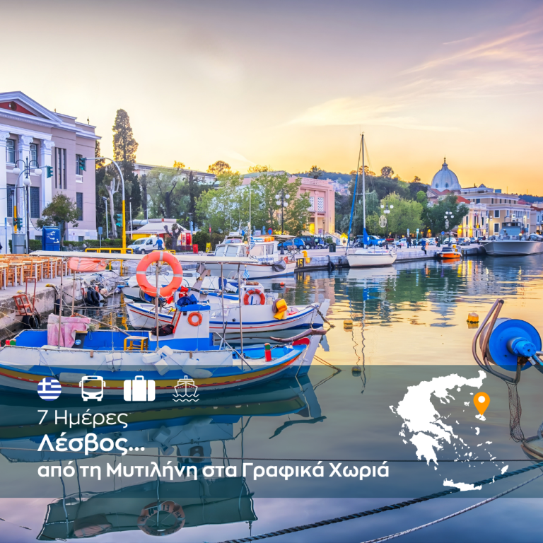 Λέσβος – Από τη Μυτιλήνη στα Γραφικά Χωριά