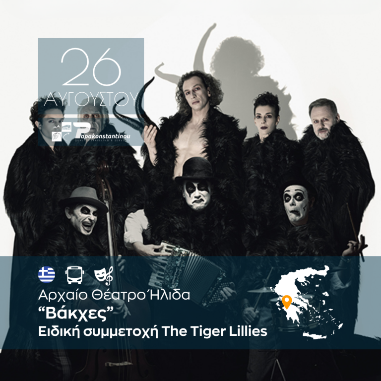 “Βάκχες” Αρχαίο Θέατρο Ήλιδα