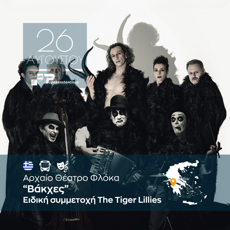 “Βάκχες” Αρχαίο Θέατρο Ήλιδα