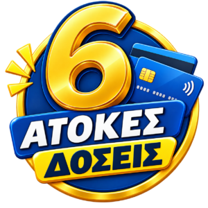 ΔΟΣΕΙΣ