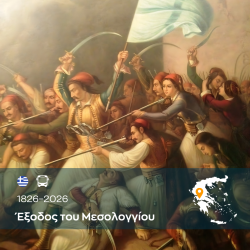 Έξοδος του Μεσολογγίου 26 - WEB