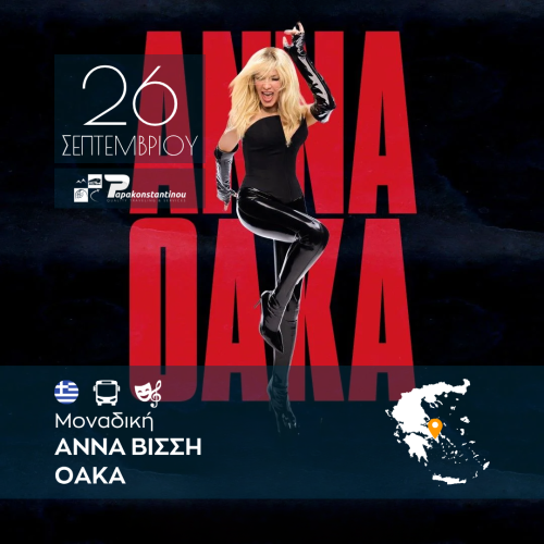 ΑΝΝΑ ΒΙΣΣΗ ΟΑΚΑ - FACE - INSTA 1080Χ1080