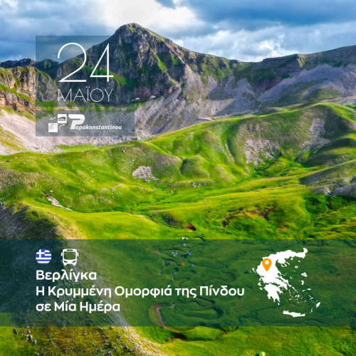 Βερλίγκα Η Κρυμμένη Ομορφιά της Πίνδου σε Μία Ημέρα - FACE - INSTA 1080Χ1080 -2