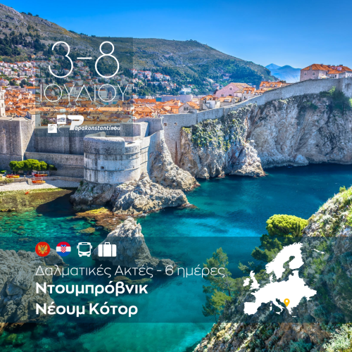 Δαλματικές Ακτές_ Ντουμπρόβνικ - Νέουμ - Κότορ - 6 ημέρες - FACE - INSTA 1080