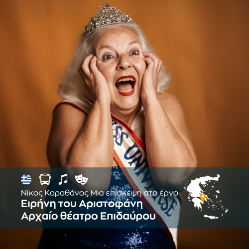 Ειρήνη του Αριστοφάνη Νίκος Καραθάνος - WEB