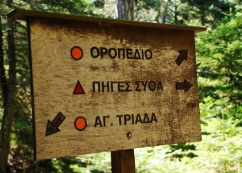 Ζήρεια Χαράδρα Φλαμπουρίτσας -2