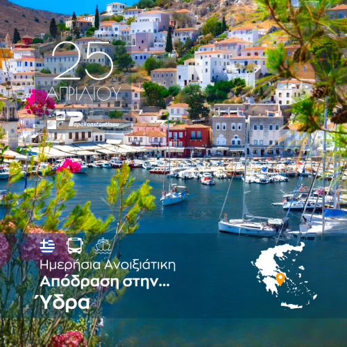 Ημερήσια Ανοιξιάτικη Απόδραση στην Ύδρα - FACE - INSTA 1080 - 25