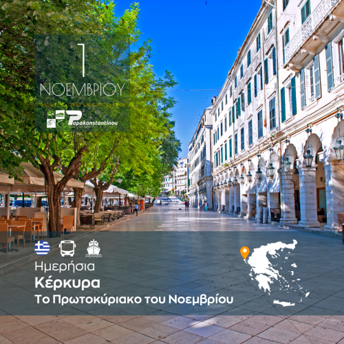 Κέρκυρα - FACE 1080Χ1080