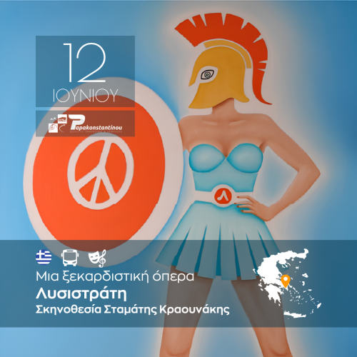 Λυσιστράτη Μια ξεκαρδιστική όπερα - FACE - INSTA 1080Χ1080