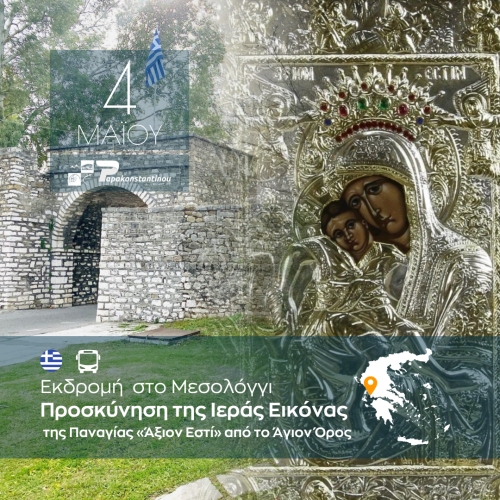 Προσκυνηματική Εκδρομή στο Μεσολόγγι - FACE - INSTA 1080Χ1080 4-5