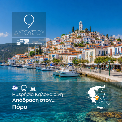 Πόρος - FACE - INSTA 1080Χ1080