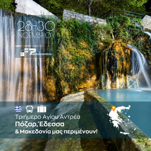 Τριήμερο Αγίου Αντρέα Πόζαρ Έδεσσα - FACE 1080Χ1080