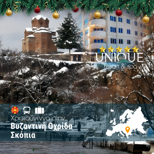 Χριστούγεννα Βυζαντινή Οχρίδα - WEB -2011